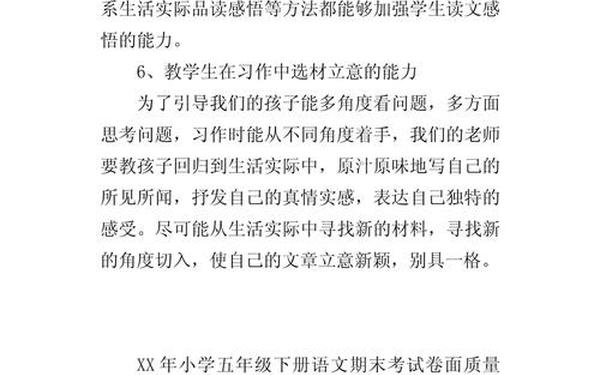 五年级语文质量分析 语文试卷分析与反思