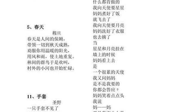 儿童现代诗歌大全100首、小学生写诗歌大全100首短
