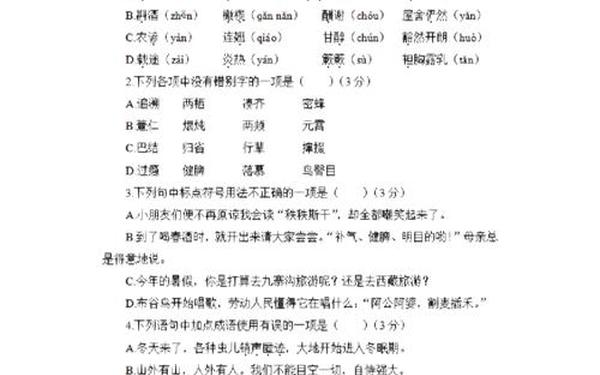 八年级语文期中试卷 八年级下册语文试卷人教版