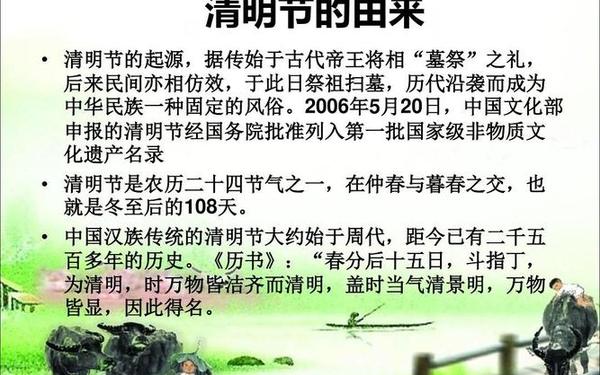 清明节的真正来历200字 清明节的由来简写100字