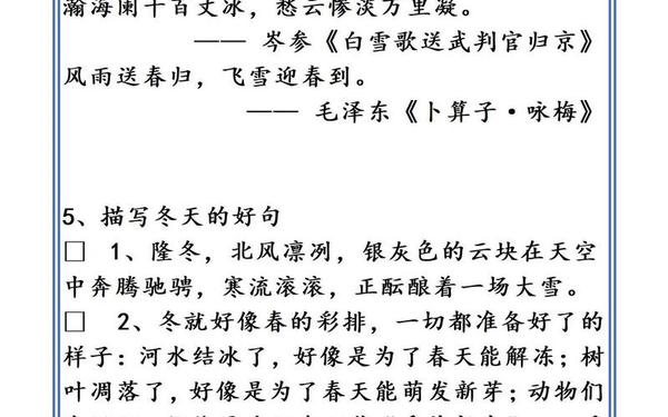 冬天意境很美的句子,描写冬天的句子优美短句