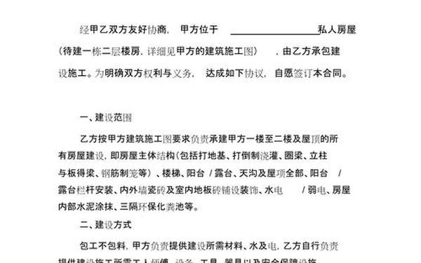 房屋建筑合同范本、房屋修建合同书