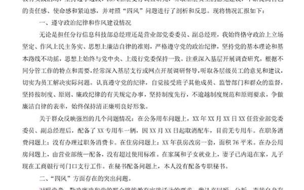 党的群众路线对照检查材料,个人对照检查材料