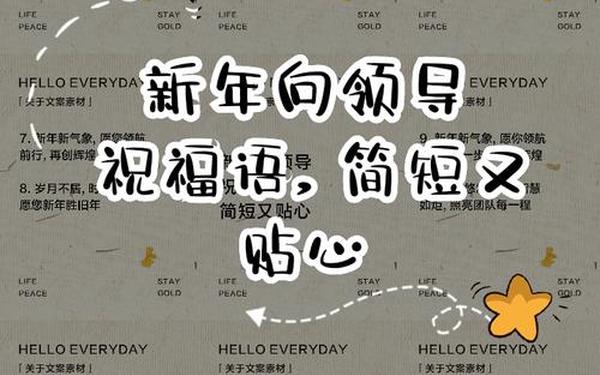 祝领导新年祝福词—给领导拜年金句