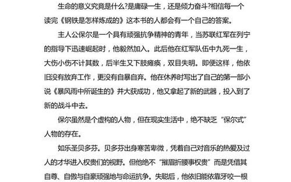 《钢铁是怎样炼成的》读后感、读钢铁是怎样炼成的有感