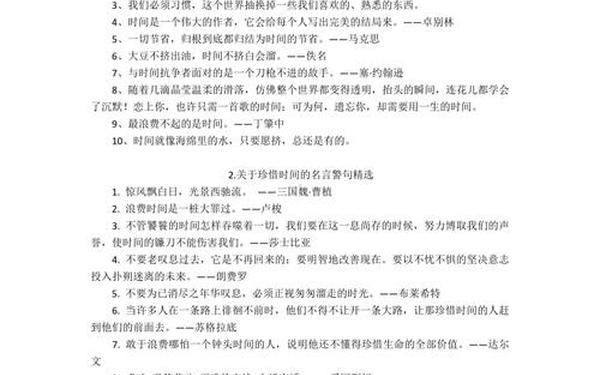 关于珍惜时间的名言警句-珍惜时间10条警句