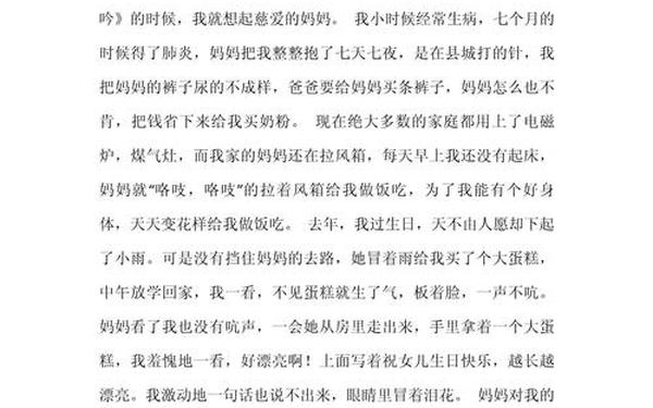 《我的妈妈》优秀作文、作文妈妈的爱