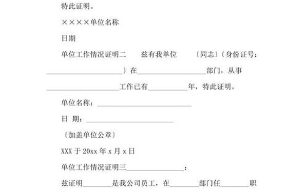 单位证明怎么写-单位出具证明怎么写才有效
