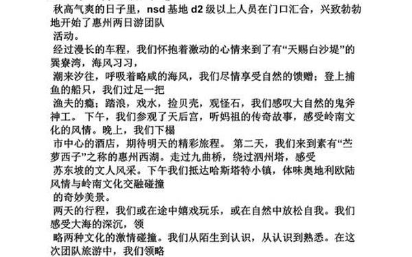 公司旅游新闻稿_公司组织旅游活动新闻稿