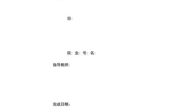 大学毕业论文范文参考(大学生毕业论文模板)