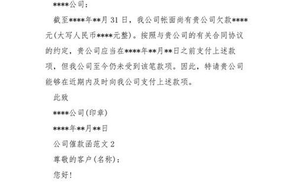 催款函范文(催款函通知书)