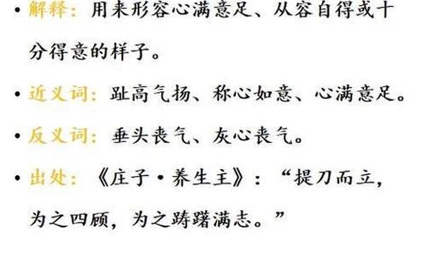 踌躇的近义词是什么 踌躇满志的下一句