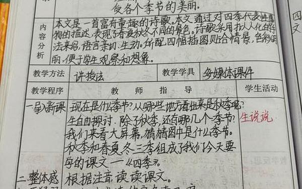 我的四季教案;我的四季教案中职