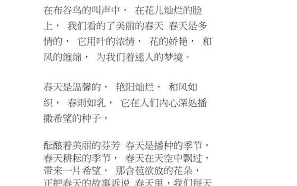 儿童春天诗歌、小学生关于春天诗歌创作