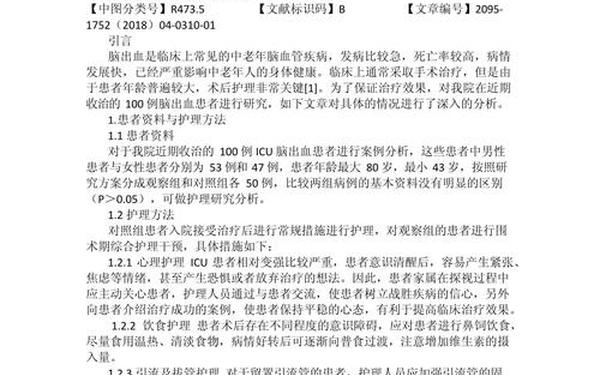 icu护理论文—icu病人的护理问题
