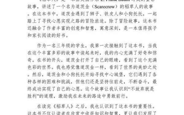 稻草人读后感;《稻草人》阅读分享