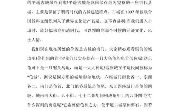 平遥古城导游词-平遥古城解说词100字