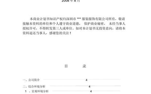 商业计划书案例13个、服装厂计划书案例13个