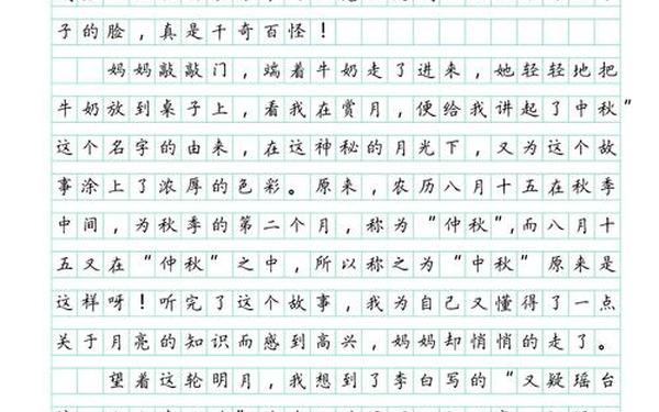 快乐的中秋节作文400字(赏月作文500字左右六年级)