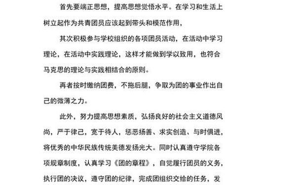 团员自我鉴定-共青团员自我总结