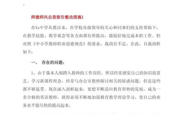 师德师风自查自纠报告及整改措施—师德师风个人自查报告