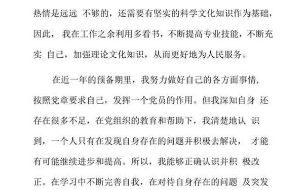 预备党员转正思想汇报_转正思想汇报4份