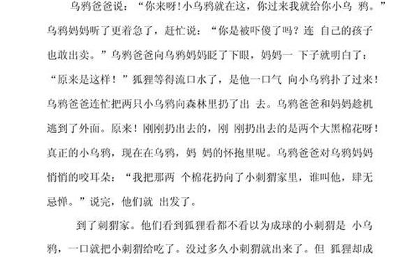 小学生作文童话故事-6岁小故事
