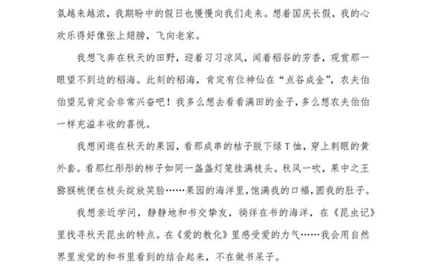 三年级国庆节日记,国庆节的日记300字