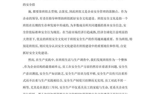 班组管理论文、如何加强班组管理 班组管理论文、如何加强班组管理