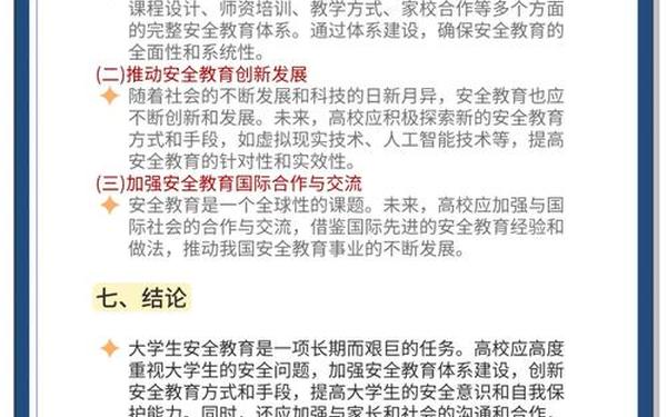 安全管理毕业论文(安全技术与管理论文4000字)