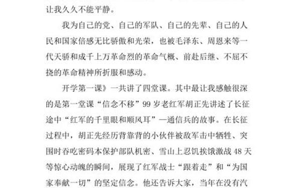 《开学第一课》观后感2019_2019安全第一课观后感