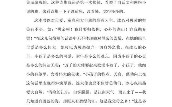 三个手读后感_读《×××》有感600字