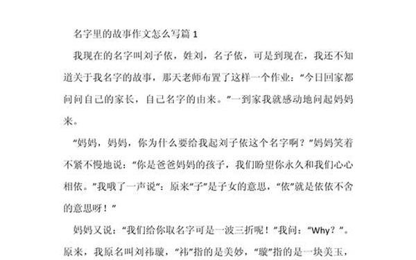 名字里的故事-名字里的故事作文50个字