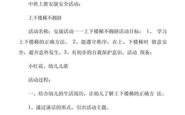 安全教案《上下楼梯》、大班上下楼梯安全教案及反思 安全教案《上下楼梯》、大班上下楼梯安全教案及反思