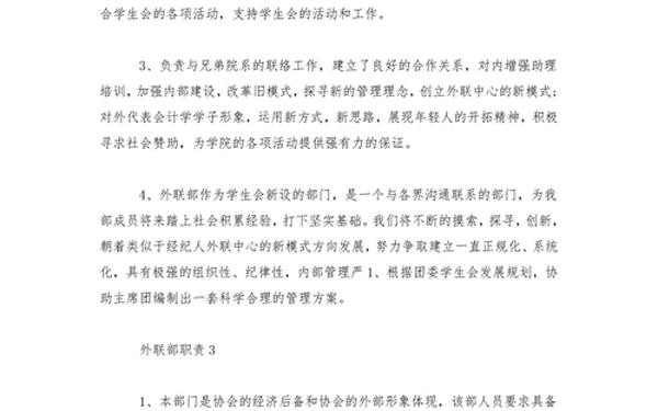 学生会外联部职责_学生会办公室是干什么的