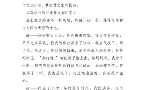 成长作文800字记叙文;时间带来成长作文800字记叙文