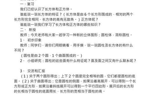 北师大版六年级下册数学教案—六年级下册北师大版数学知识点 北师大版六年级下册数学教案—六年级下册北师大版数学知识点