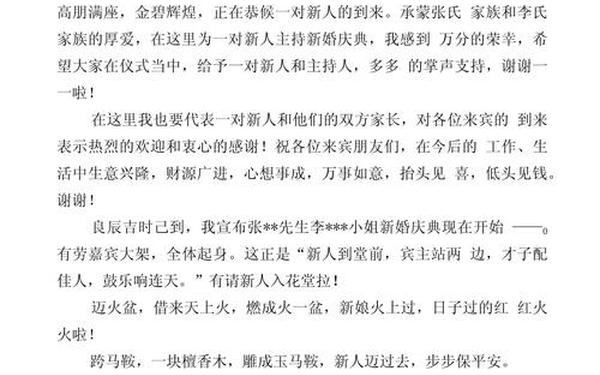 中式婚礼主持词_中式婚礼视频