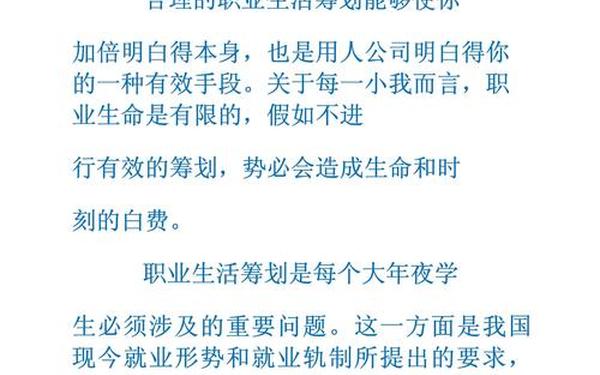 大学生涯规划书、大学生对未来的规划 大学生涯规划书、大学生对未来的规划