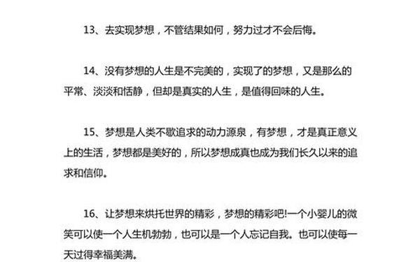 梦想励志短句-名句经典