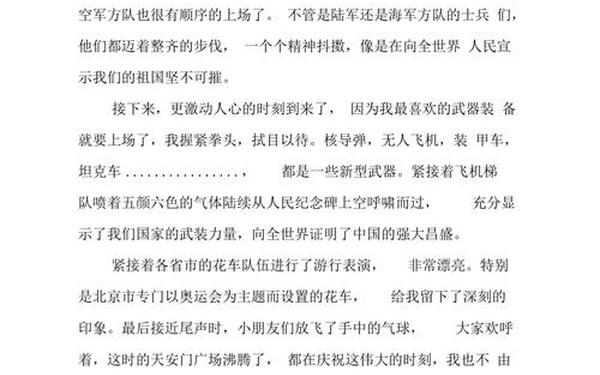 国庆阅兵观后感500字 国庆阅兵观后感征文