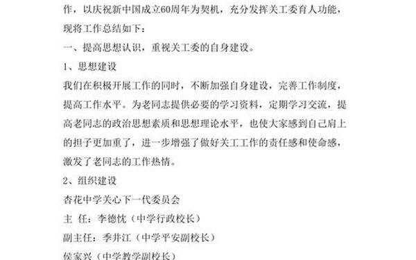 关工委工作总结(做关工委工作的体会？)