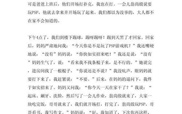 免费优秀作文大全600字、作文《难忘的一天》