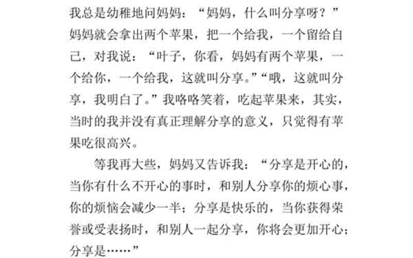 分享的作文_分享为主题作文