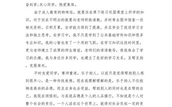 成人本科自我鉴定,成人本科毕业鉴定200字