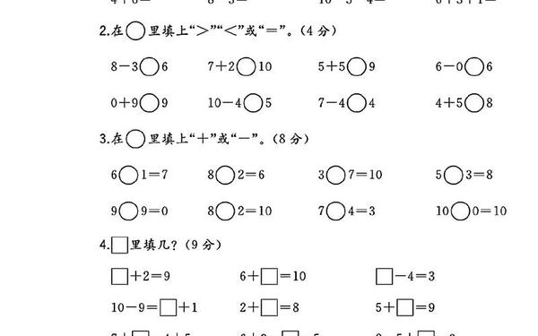 小学一年级上册数学题-一年级试卷测试卷全套 小学一年级上册数学题-一年级试卷测试卷全套