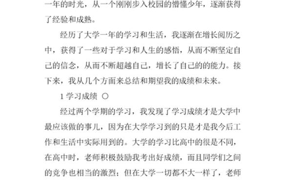 大一学期总结、大一学期总结100字左右