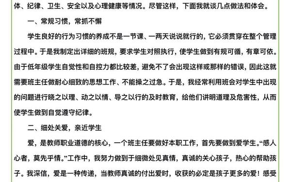 小学班主任总结,慧做班主任育见新成长 小学班主任总结,慧做班主任育见新成长