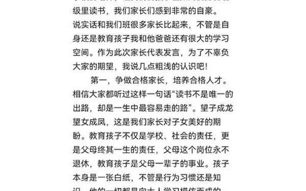 优秀家长发言简单大方 家长会家长代表发言稿简单明了
