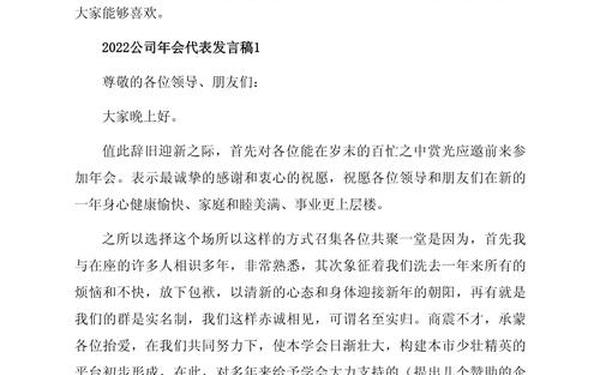 年会开场词 公司年会致辞发言稿